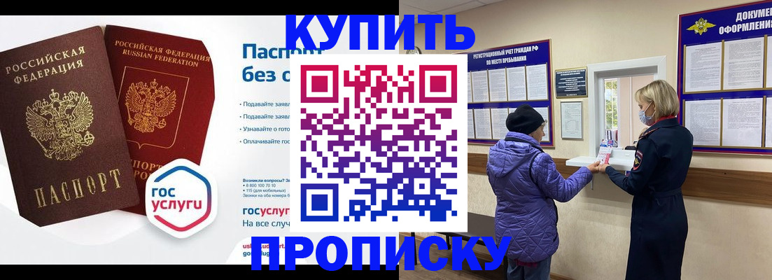 временная регистрация для школы в Москве