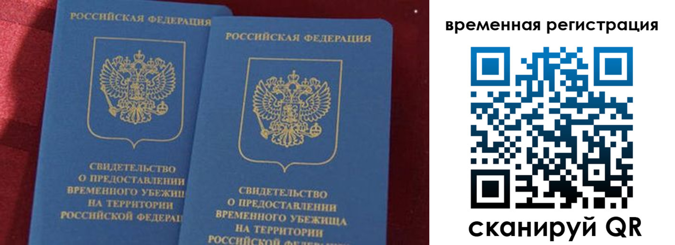 временная регистрация гарантия в Москве