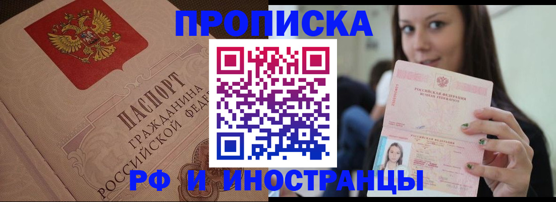 временная регистрация в квартире в Москве