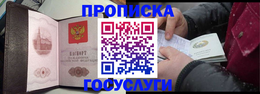 миграционный учет в Москве