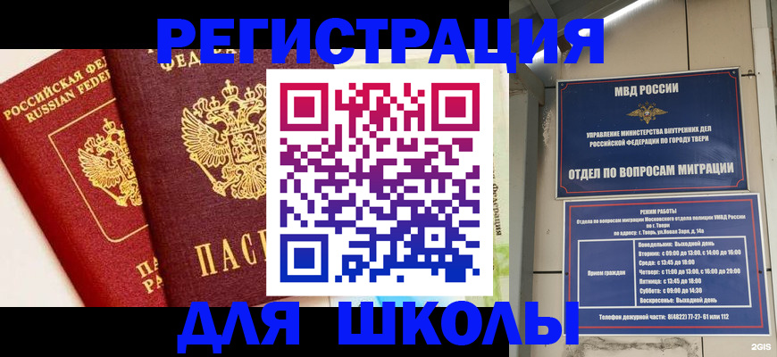 прописка для кредита в Москве