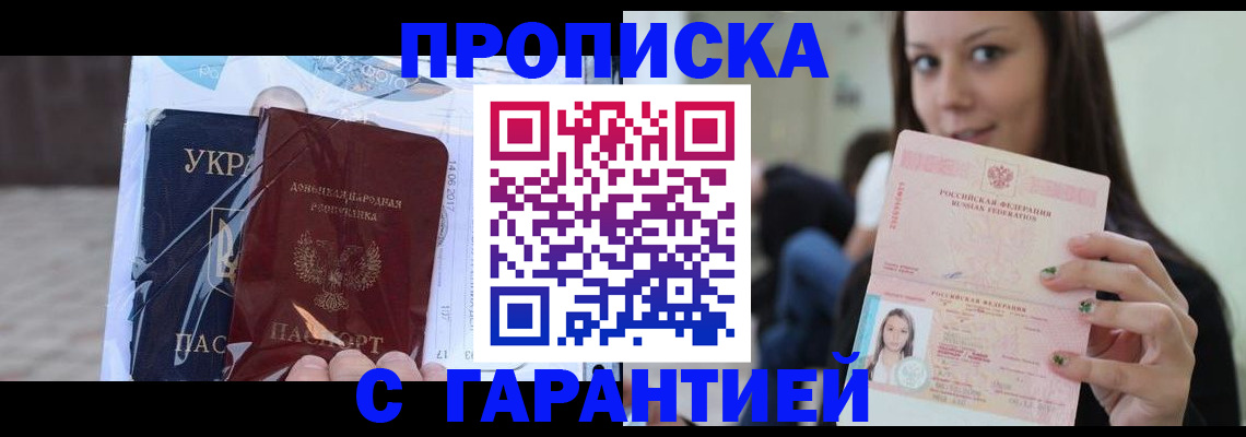 временная регистрация 2025 в Москве