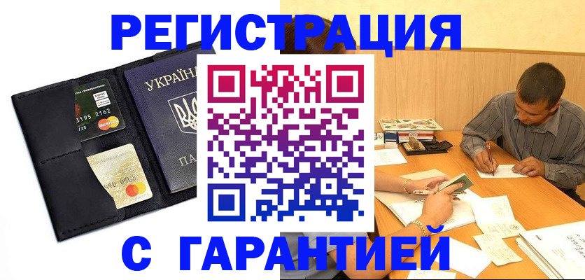 прописка штамп в Москве