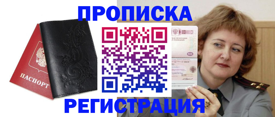 миграционный учет в Москве