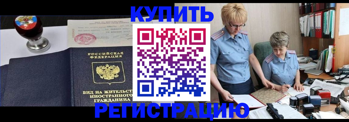 временная прописка в Москве