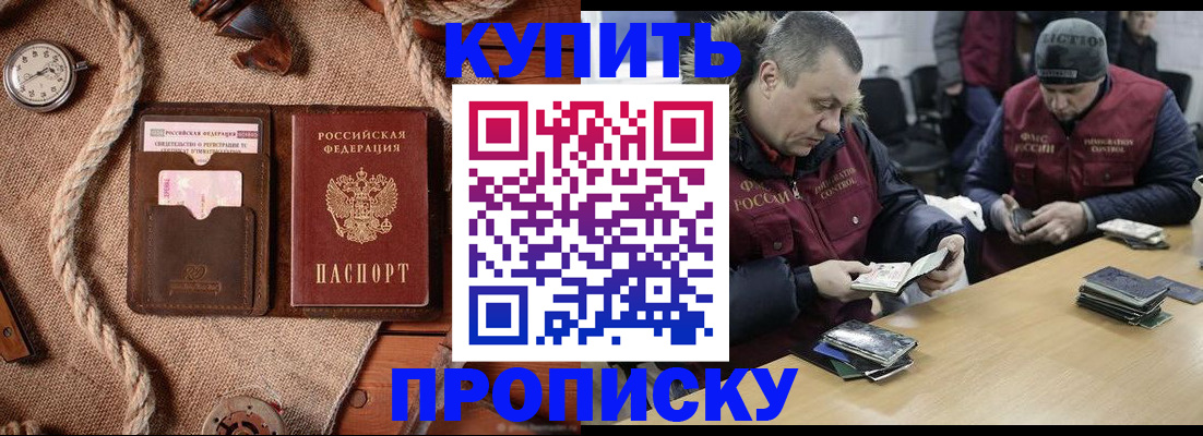 прописка иностранных граждан в Москве